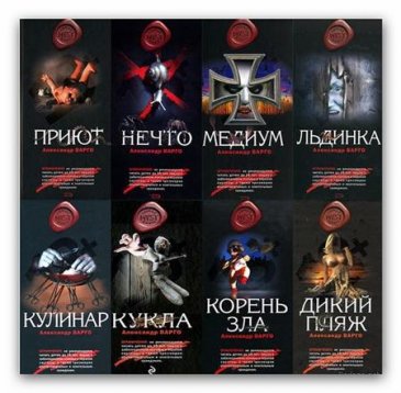 ��������� ����� - �������� ��������� [2009-2011/FB2, RTF,PDF]