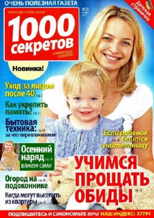 1000 �������� �21 (������ 2011)