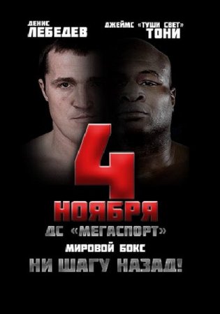 :    -   / Denis Lebedev - James Toney (2011/SATRip)