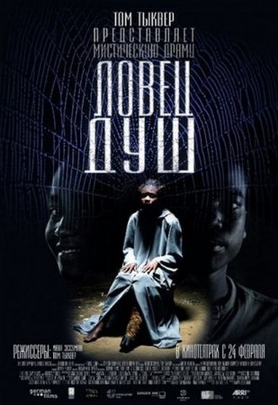 ����� ��� / Soul Boy (2010/DVD5/DVDRip)