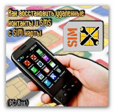 ��������������� ������ � SIM �����! (2011/rar)