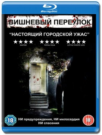 �������� �������� / Cherry Tree Lane (2010/HDRip/1400)