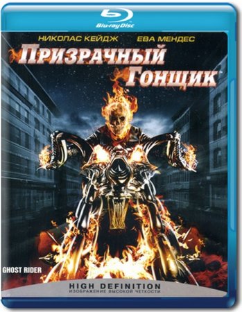 ���������� ������ / Ghost Rider [Extended Edition] (2007/BDRip)