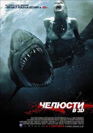 ������� 3D / Shark Night 3D (2011) DVDRip/1400MB