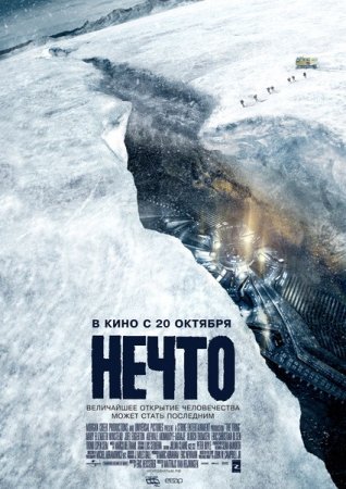 ����� / The Thing (2011/DVD9/DVDRip)