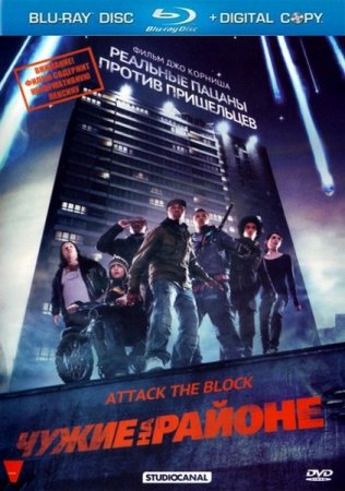 ����� �� ������ / Attack the Block (2011/HDRip/1400mb)