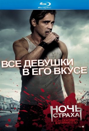 ���� ������ / Fright Night (2011/HDRip/1400Mb)