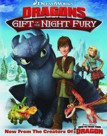 ��� ��������� �������: ��� ������ ����� / Dragons: Gift of the Night Fury (2011/DVDRip)
