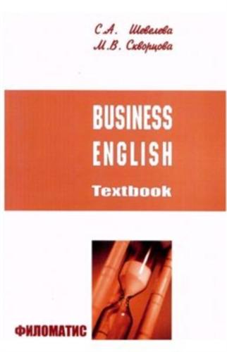 Business English: Textbook