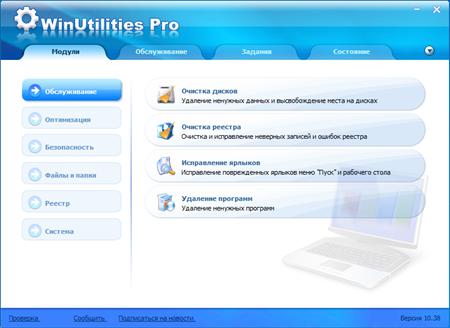 WinUtilities Pro 10.38 ML/RUS Portable