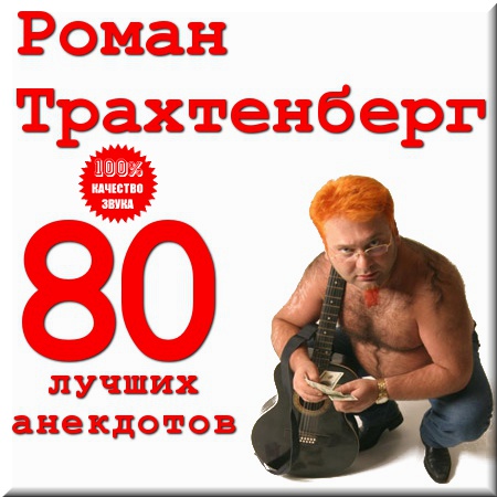 ����� ����������� - 80 ������ ��������� (����������)