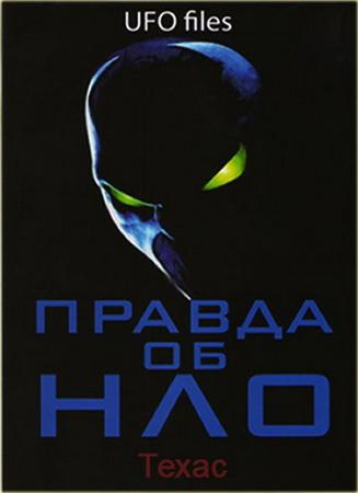 ������ �� ���. �����/ UFO Files (2008) SATRip