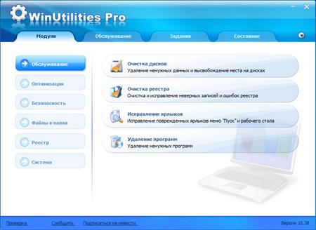 WinUtilities Pro 10.38 ML/RUS RePack