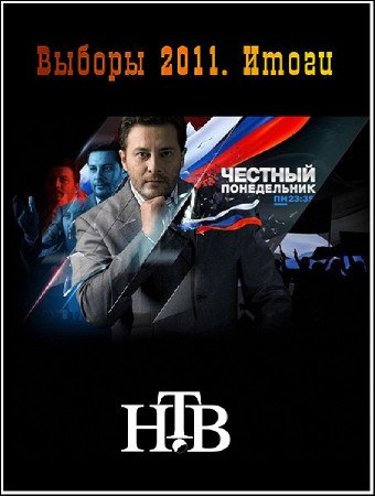  ������� ����������� - ������ 2011. ����� (���� �� 05.12.2011) SATRip