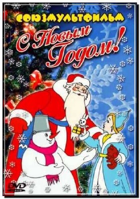 ������� ������������. � ����� �����! (1950-1978 / DVDRip)