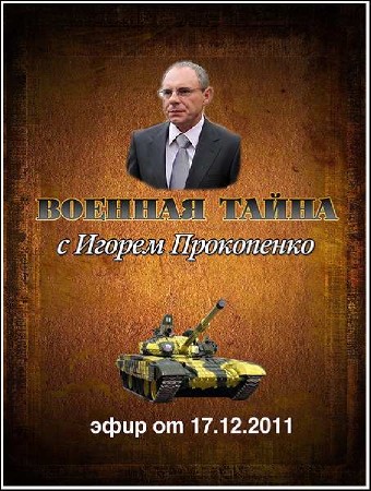 ������� ����� (���� �� 17.12.2011) SATRip