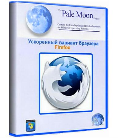 Pale Moon 3.6.28 Portable (RUS)