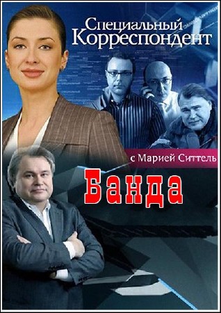 ����������� �������������: ����� (���� �� 18.12.2011) SATRip