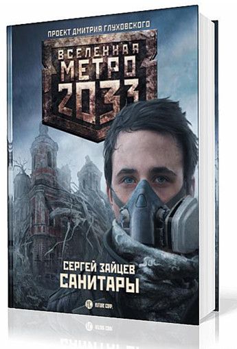 ������ ������ - ��������� ����� 2033. ��������. (2011/��-3)