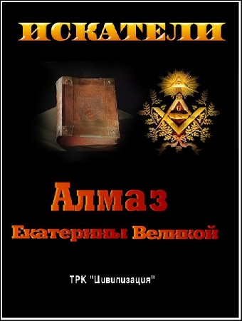 ��������. ����� ��������� ������� (2004) TVRip