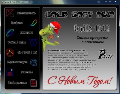 ������� �������� "������� ���� - 2012" v.12.1.2