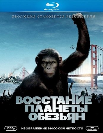 ��������� ������� ������� / Rise of the Planet of the Apes (2011) HDRip