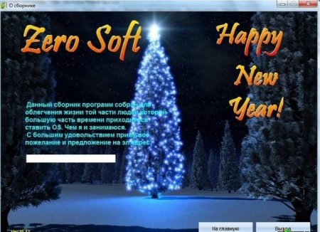 ������� Zero Soft v11.12 (2011/RUS)
