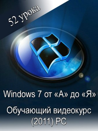 Windows 7    ߻ (2011)