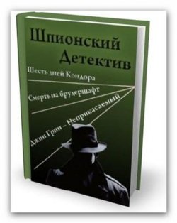 �������� ���� ����� - ��������� �������� (2000-2010/ FB2)