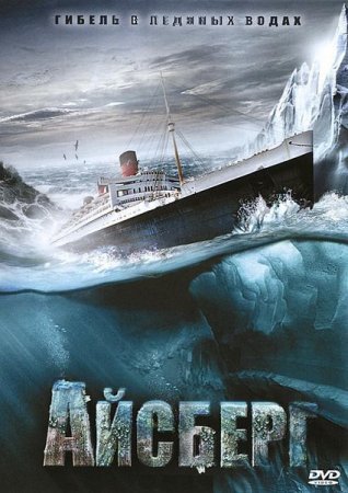 ������� / Titanic II (2010/DVDRip)