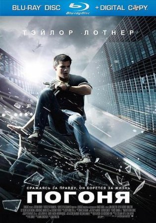 ������ / Abduction (2011/BDRip/720p/HDRip)