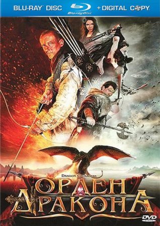 ����� ������� / Dragon Crusaders (2011/HDRip/1400Mb/700Mb)