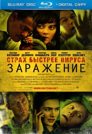 ��������� / Contagion (2011/BDRip/720p/HDRip)