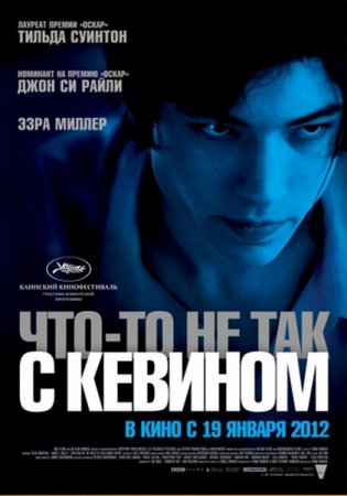 ���-�� �� ��� � ������� / We Need to Talk About Kevin (2011/DVDScr)