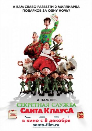 ��������� ������ �����-������ / Arthur Christmas (2011/TS)