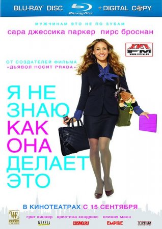 � �� ����, ��� ��� ������ ��� / I Don't Know How She Does It (2011/HDRip)