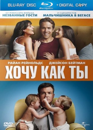 ���� ��� �� / The Change-Up (2011/BDRi/720p/HDRip/1400Mb)