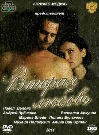 ������ ������ (2011/SATRip)