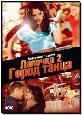 ������� 2 / Honey 2 (2011)DVDRip