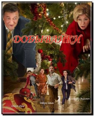 ��������� / The Borrowers (2011 / HDTVRip)