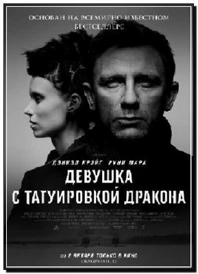 ������� � ����������� �������/The Girl with the Dragon Tattoo (2011)CAMRip