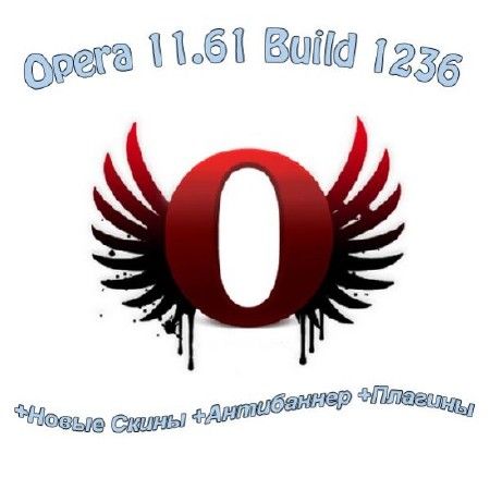 Opera 11.61 Build 1236 +�������