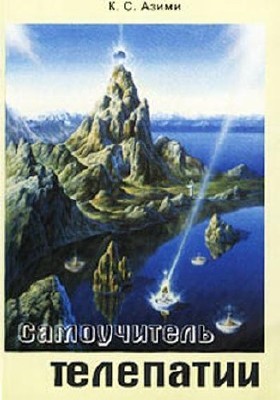 ����� �.�. - ����������� ��������� (2002) PDF