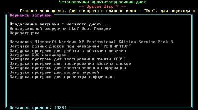 System disc 7 - Microsoft Windows� XP Professional Edition Service Pack 3 (�� 20.01.12)