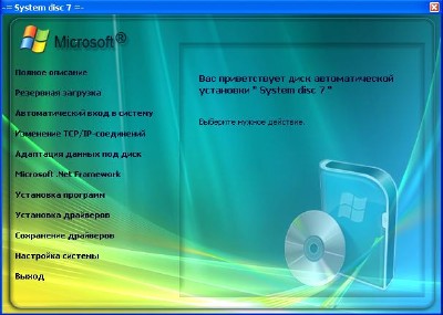 System disc 7 - Microsoft Windows� XP Professional Edition Service Pack 3 (�� 20.01.12)