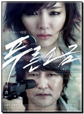  Poo-reun-so-geum/������� ���� 2011 HDRip