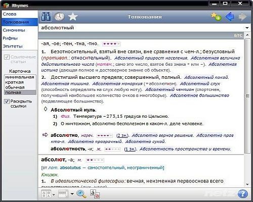 Rhymes 3.0.8 Portable