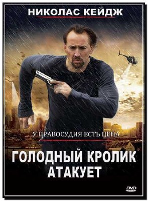 �������� ������ �������/Seeking Justice (2011) TS