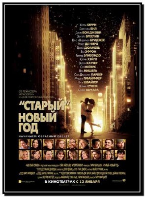 New Year's Eve / ������� ����� ��� / 2011 / TS