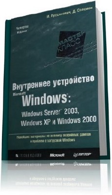  Microsoft Windows (2005) DjVu